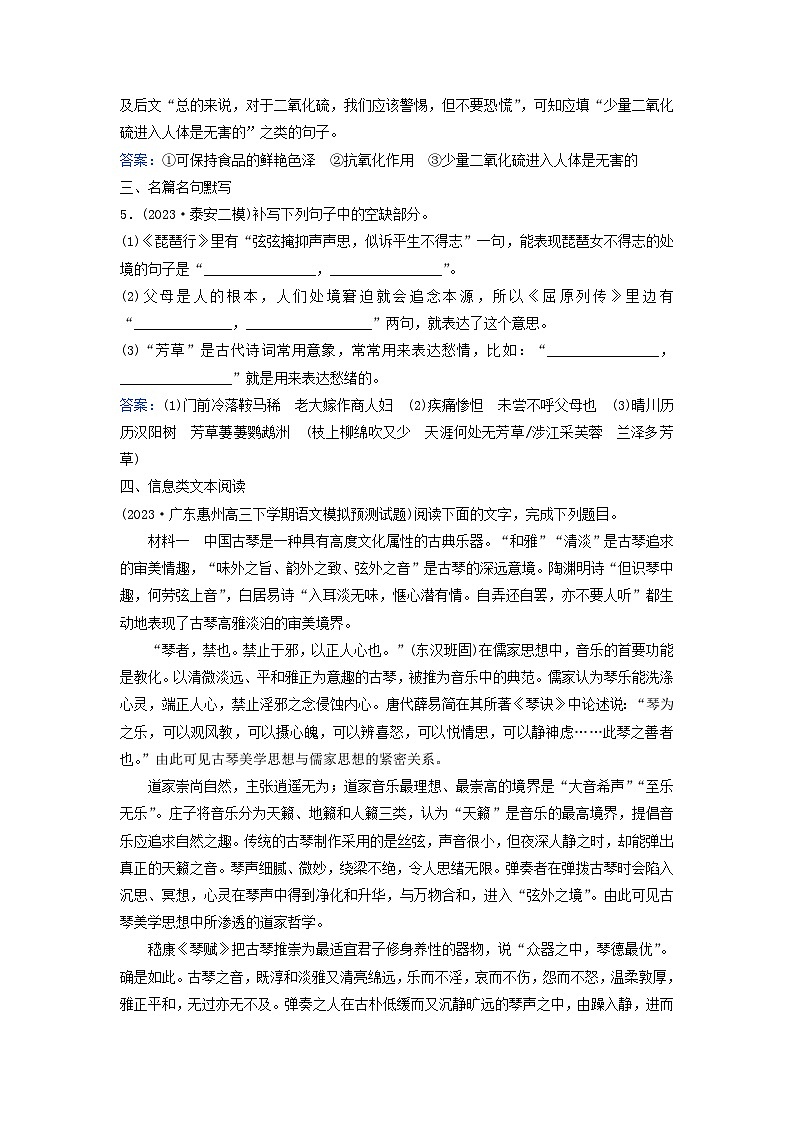 2024届高考语文二轮专题复习与测试小题天天练第1练语言文字运用+名篇名句默写+信息类文本阅读第3页