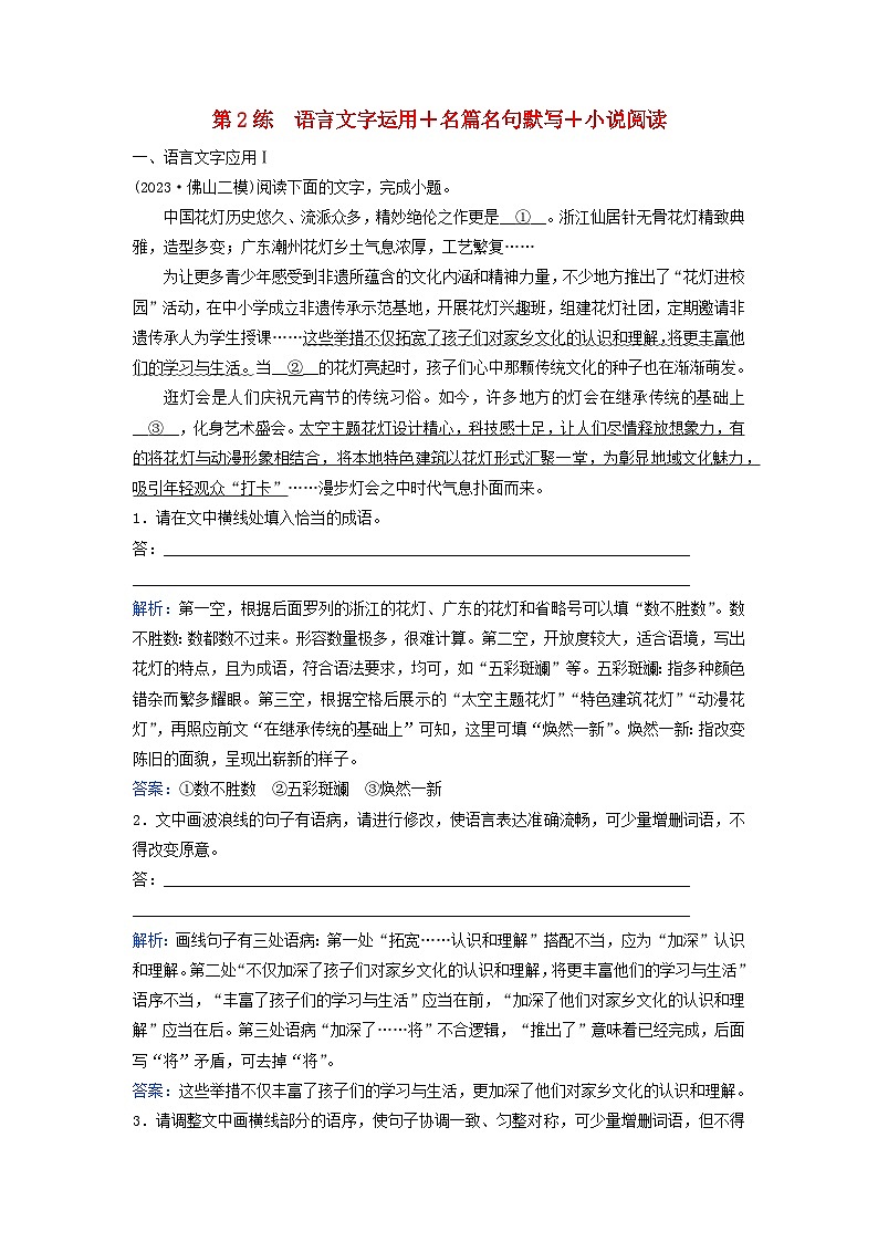 2024届高考语文二轮专题复习与测试小题天天练第2练语言文字运用+名篇名句默写+小说阅读第1页