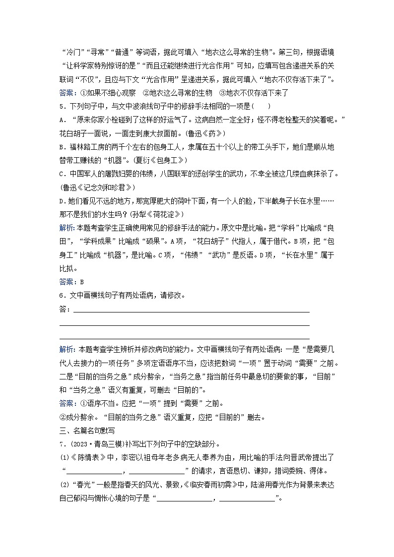 2024届高考语文二轮专题复习与测试小题天天练第2练语言文字运用+名篇名句默写+小说阅读第3页