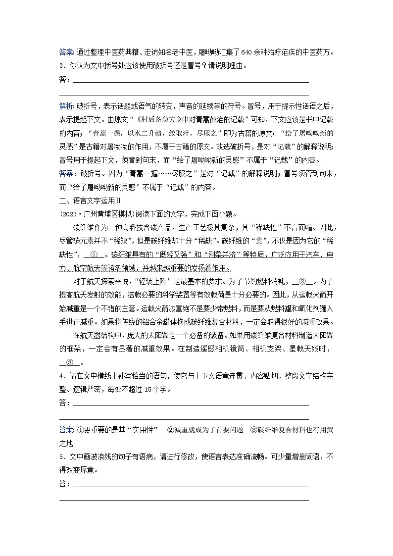 2024届高考语文二轮专题复习与测试小题天天练第3练语言文字运用+名篇名句默写+文言文阅读第2页