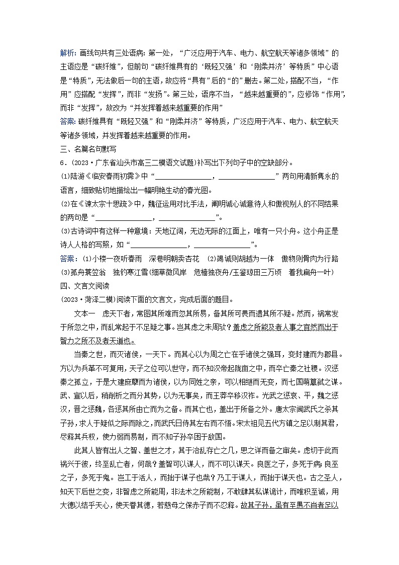 2024届高考语文二轮专题复习与测试小题天天练第3练语言文字运用+名篇名句默写+文言文阅读第3页