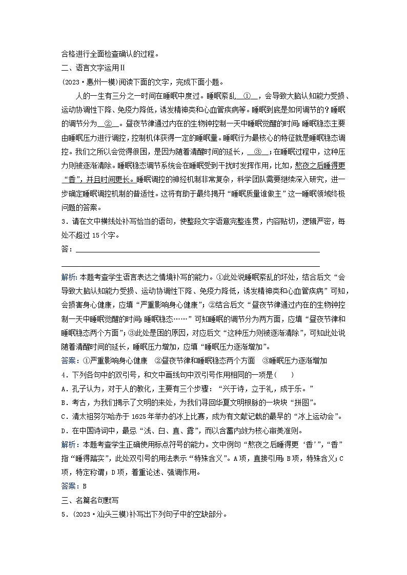 2024届高考语文二轮专题复习与测试小题天天练第6练语言文字运用+名篇名句默写+信息类文本阅读第2页
