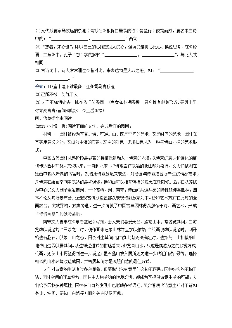 2024届高考语文二轮专题复习与测试小题天天练第6练语言文字运用+名篇名句默写+信息类文本阅读第3页