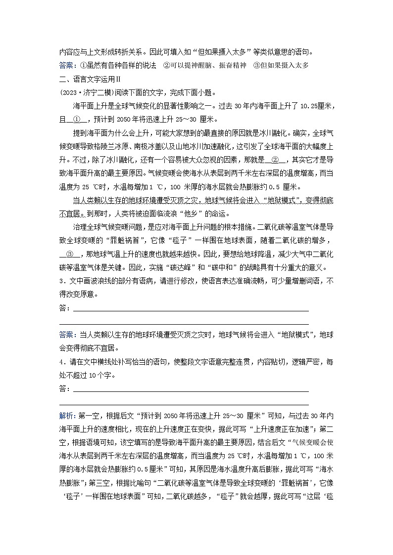 2024届高考语文二轮专题复习与测试小题天天练第8练语言文字运用+名篇名句默写+文言文阅读第2页
