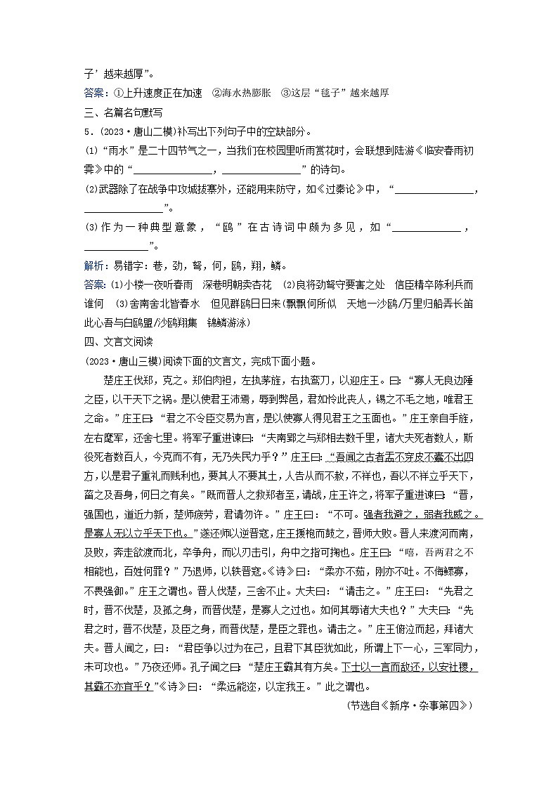 2024届高考语文二轮专题复习与测试小题天天练第8练语言文字运用+名篇名句默写+文言文阅读第3页