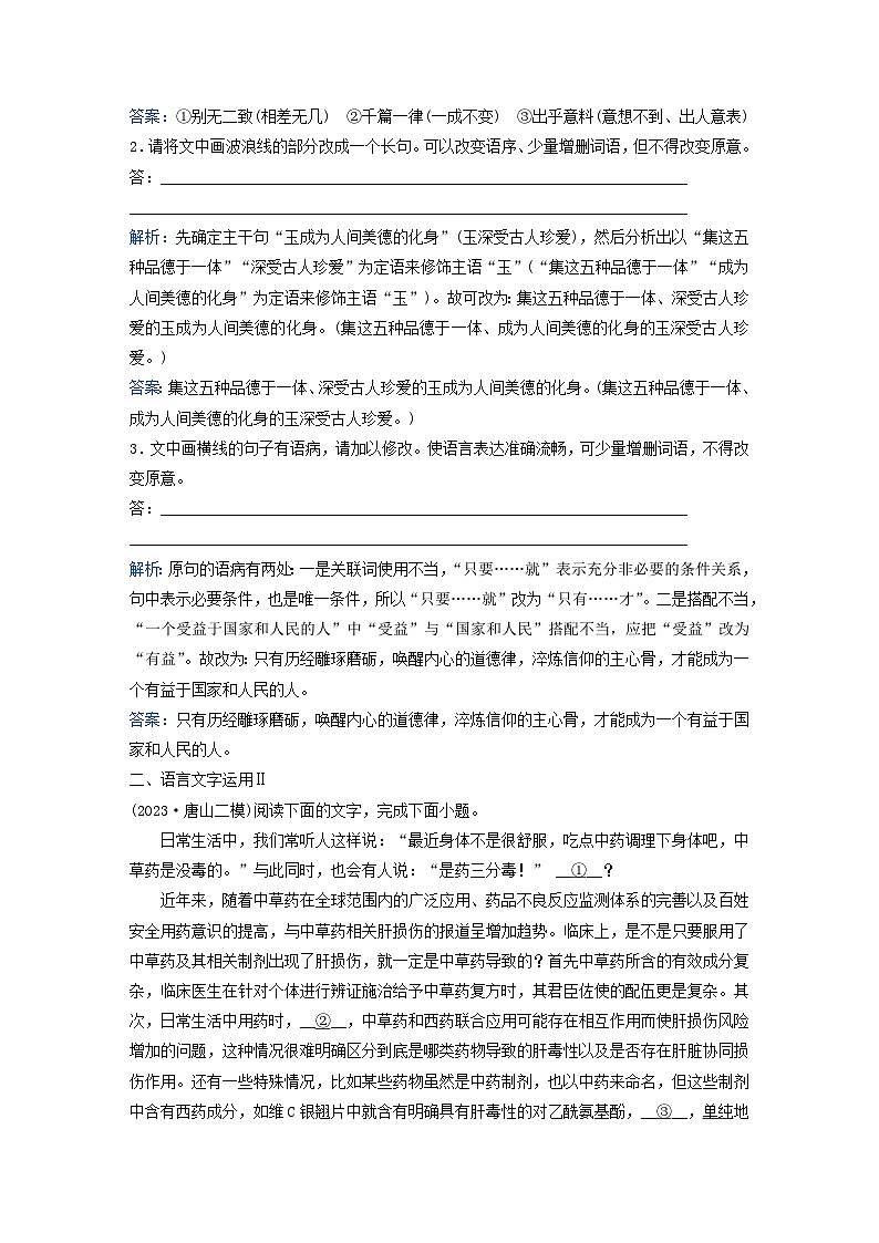 2024届高考语文二轮专题复习与测试小题天天练第10练语言文字运用+名篇名句默写+古代诗歌阅读+作文审题训练第2页
