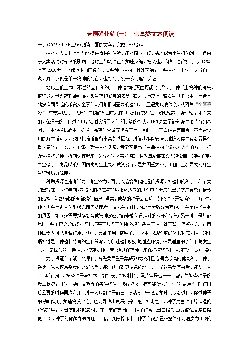 2024届高考语文二轮专题复习与测试专题强化练一信息类文本阅读第1页