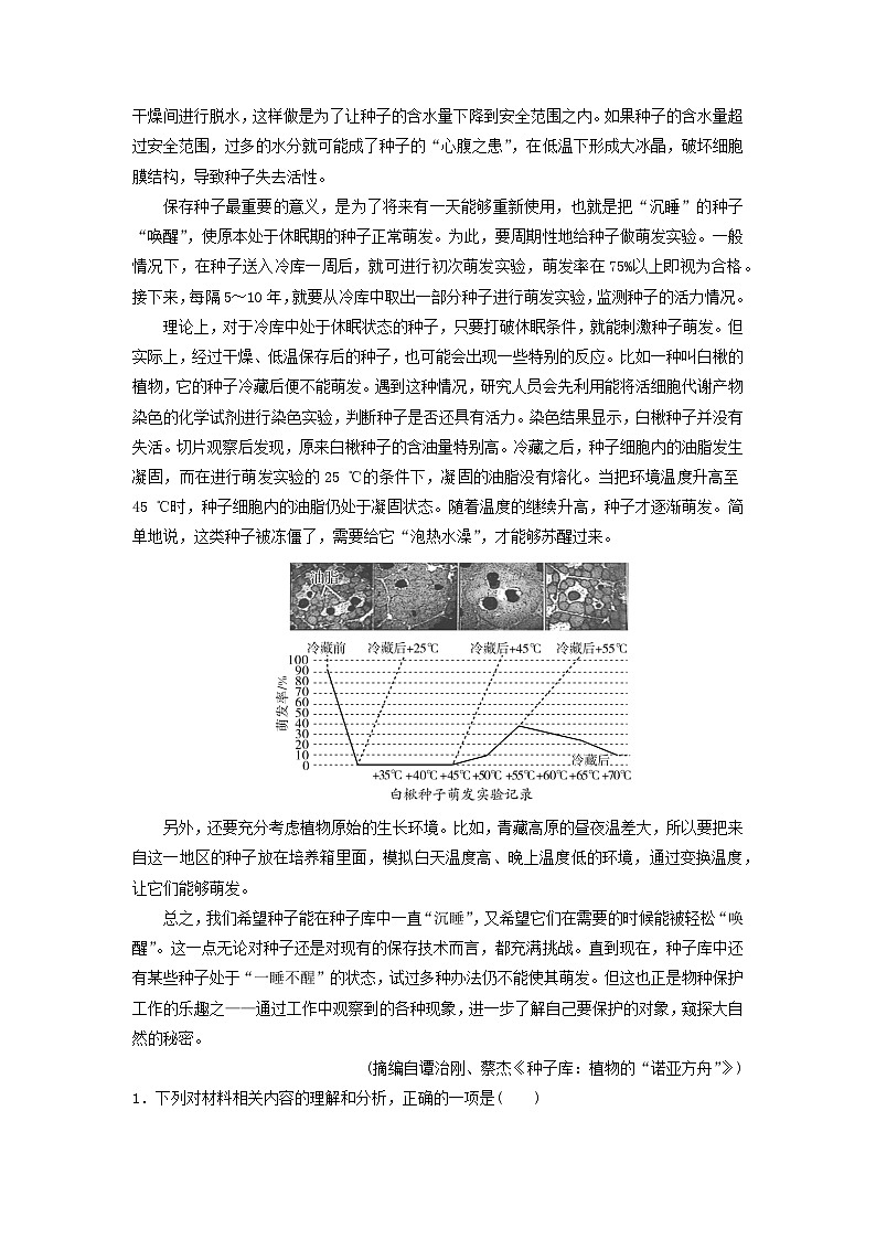 2024届高考语文二轮专题复习与测试专题强化练一信息类文本阅读第2页