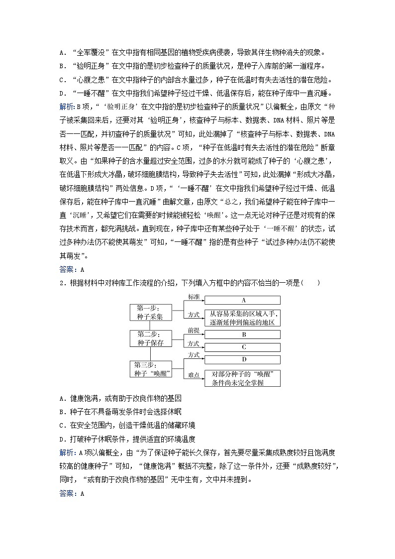 2024届高考语文二轮专题复习与测试专题强化练一信息类文本阅读第3页