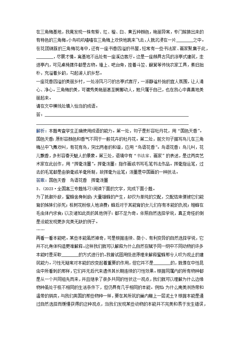 2024届高考语文二轮专题复习与测试专题强化练七词语选用与表意标点符号第2页