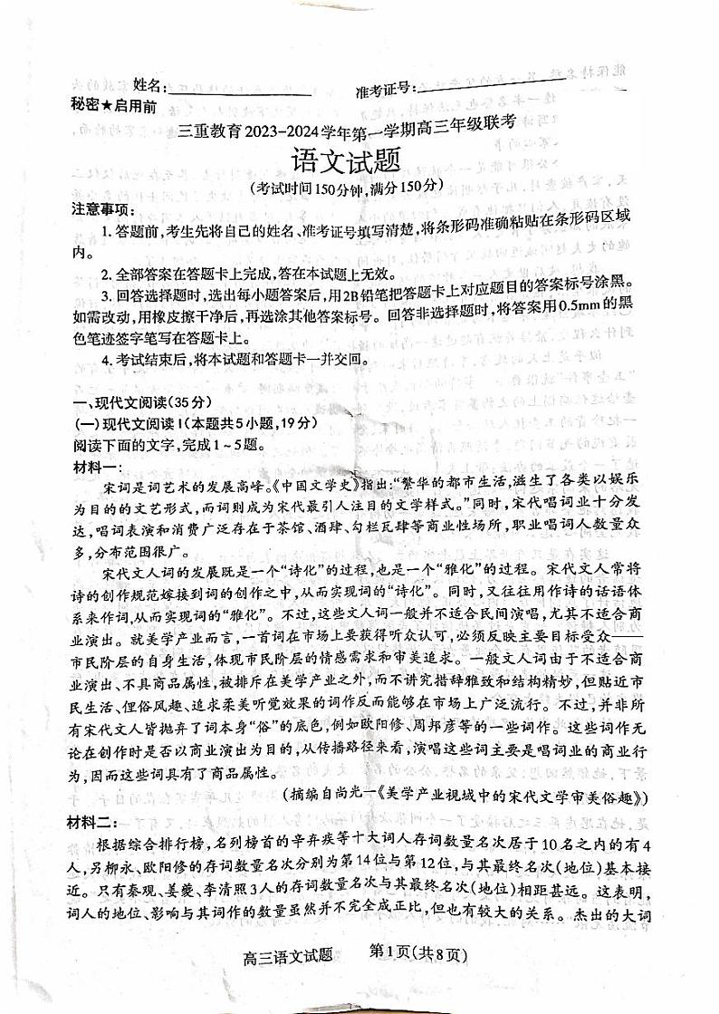 2024山西省三重教育联盟高三上学期12月联考试题语文PDF版含答案第1页