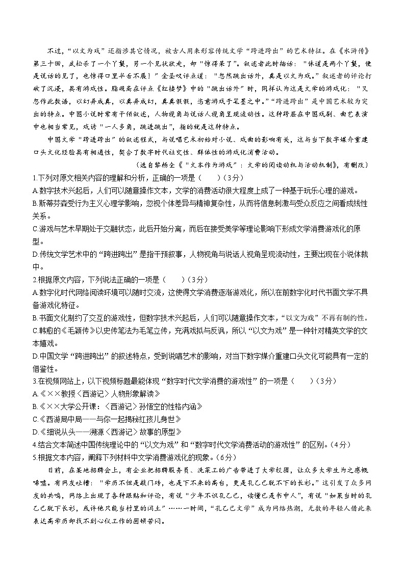 2024江苏省海安高级中学高三上学期12月月考试题语文含答案02
