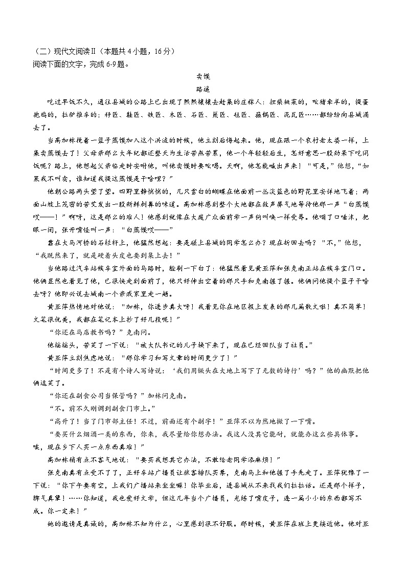 2024江苏省海安高级中学高三上学期12月月考试题语文含答案03