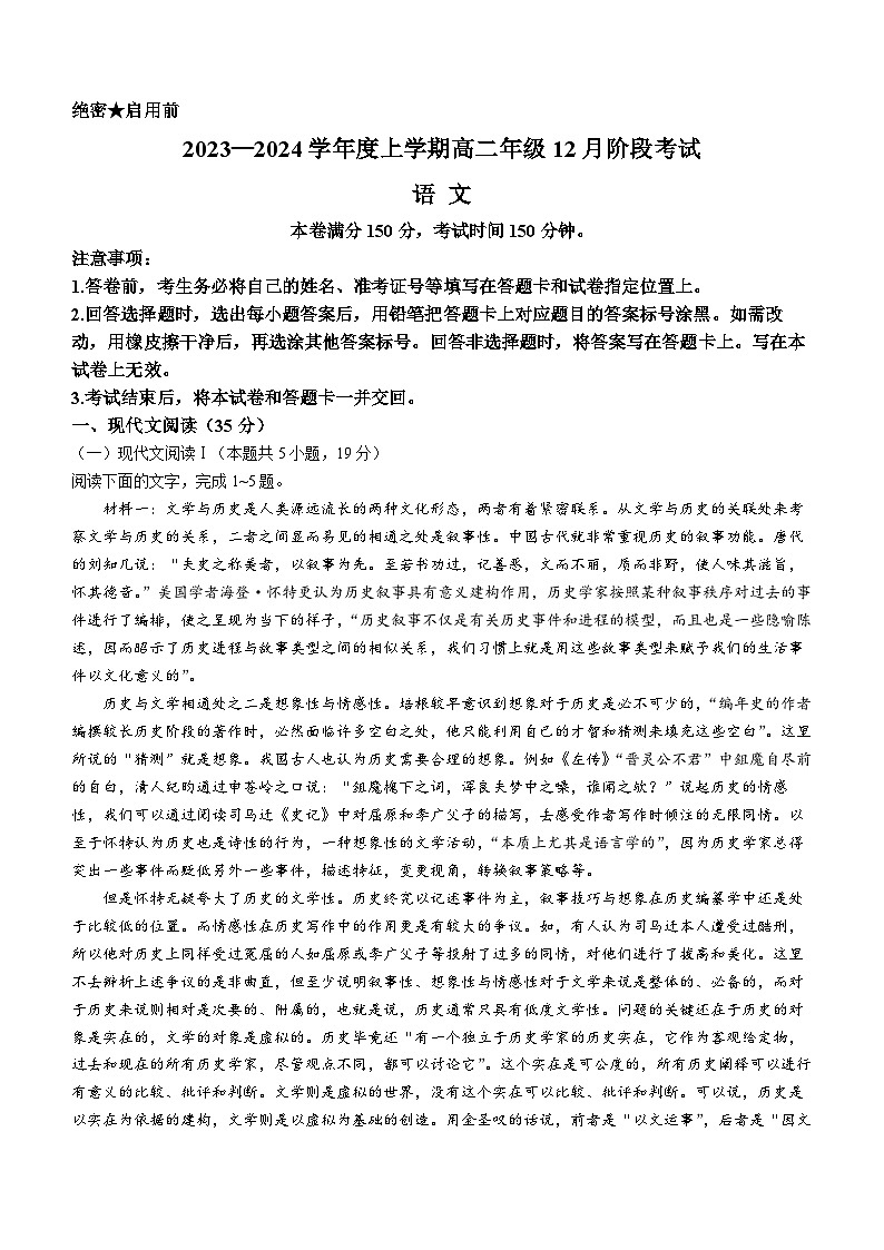 2024盘锦高级中学高二上学期12月月考试题语文含答案第1页