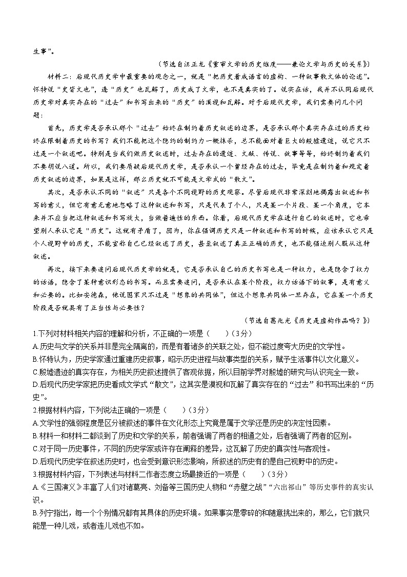 2024盘锦高级中学高二上学期12月月考试题语文含答案第2页