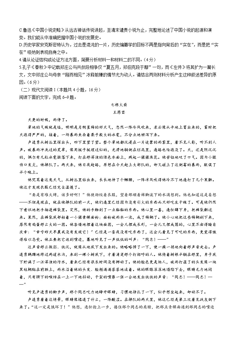 2024盘锦高级中学高二上学期12月月考试题语文含答案第3页