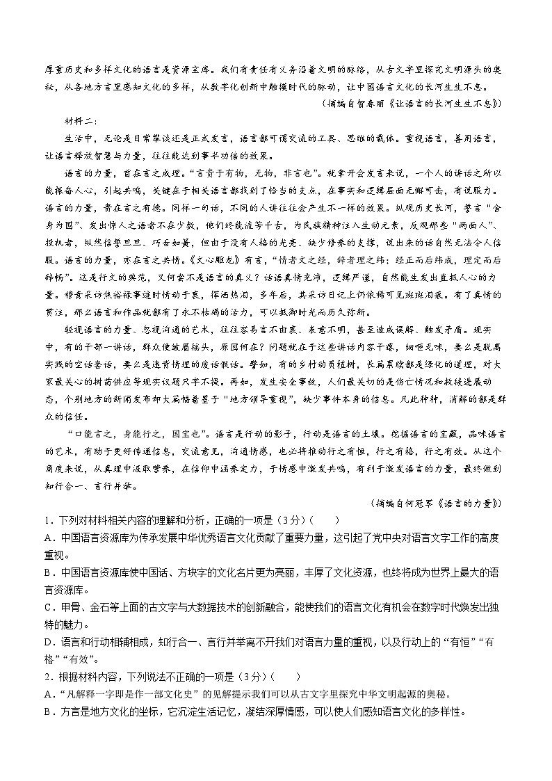 2024榆林五校联考高二上学期12月月考试题语文含答案第2页