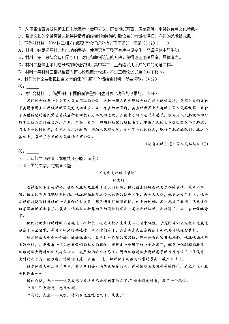 2024榆林五校联考高二上学期12月月考试题语文含答案第3页