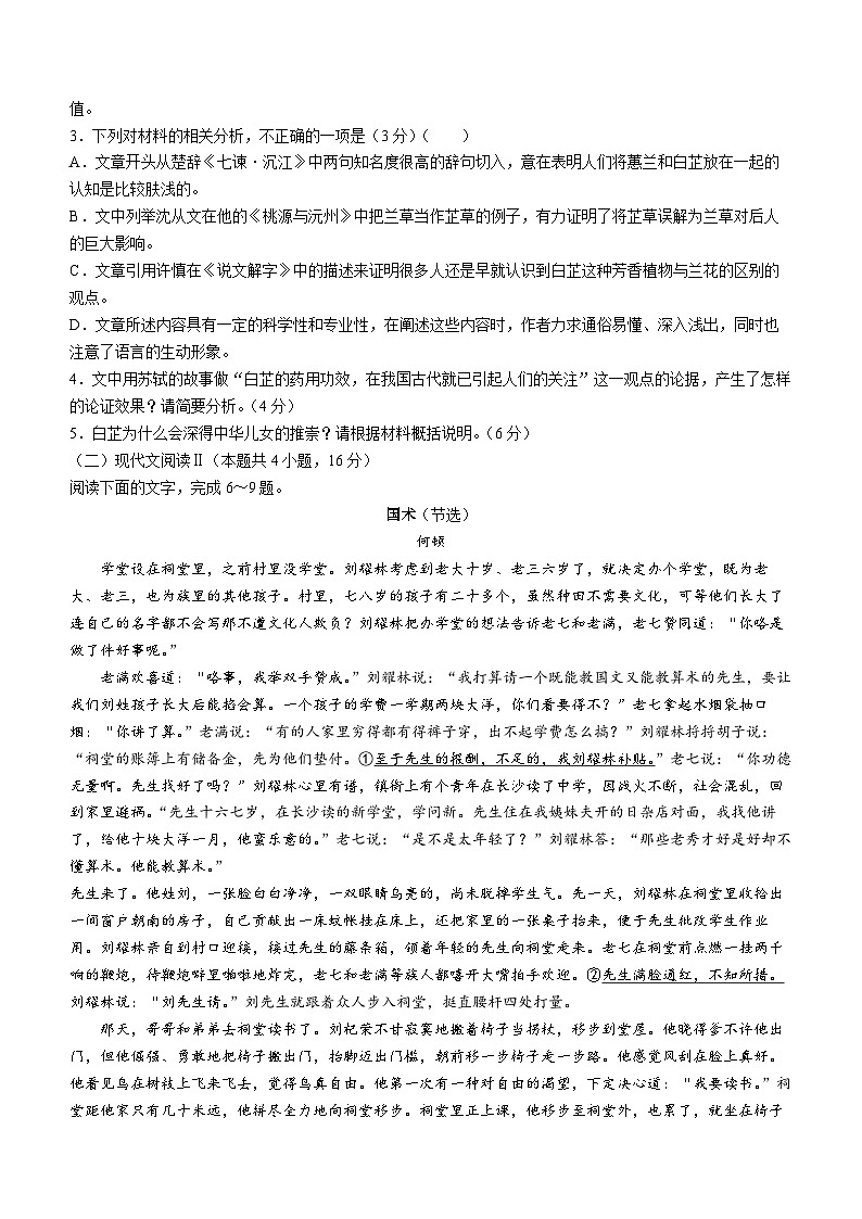 2024山西省高一上学期12月联合考试语文含解析第3页