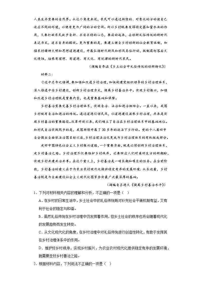 2024周口恒大中学高一上学期12月月考试题语文含解析02
