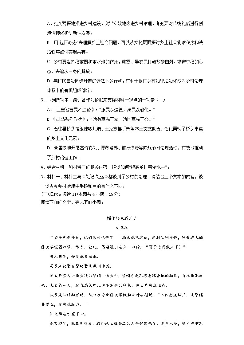 2024周口恒大中学高一上学期12月月考试题语文含解析03