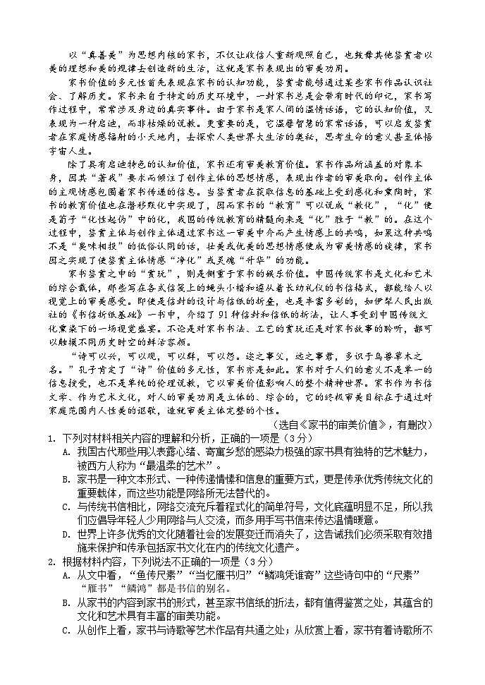 2024四川省阆中中学高一上学期12月月考试题语文无答案第2页