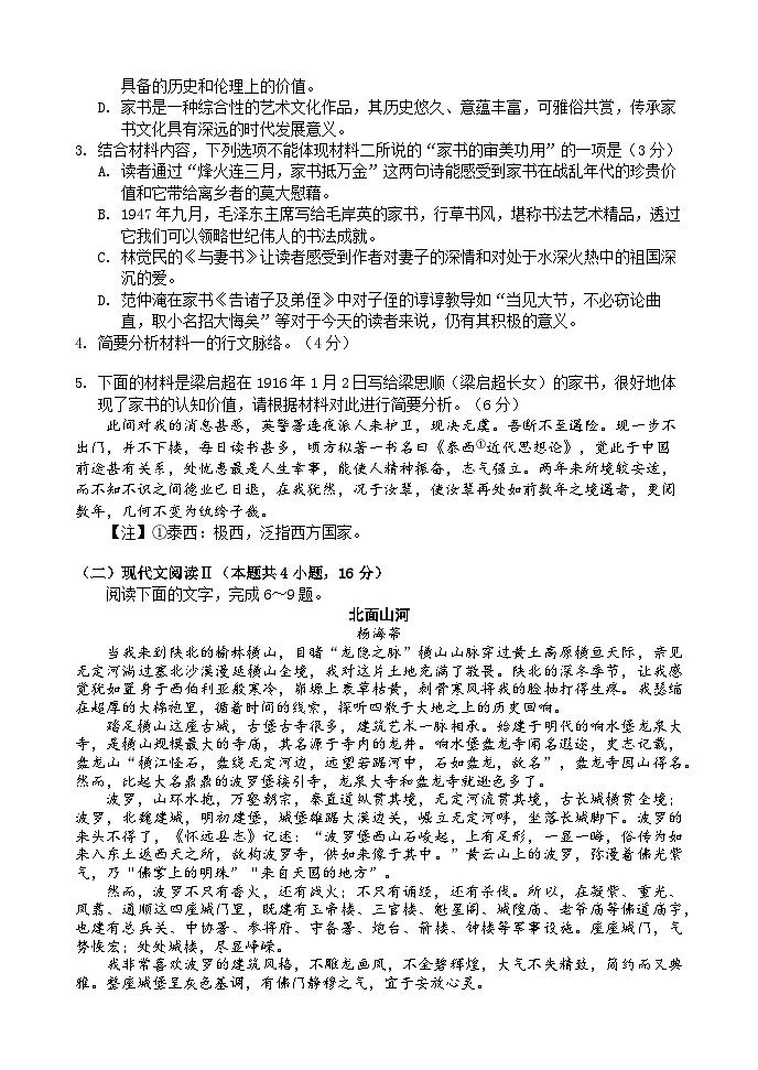 2024四川省阆中中学高一上学期12月月考试题语文无答案第3页