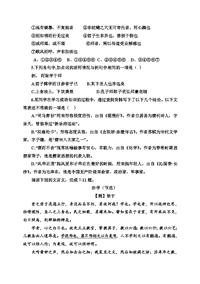 2024天津静海区一中高一上学期12月月考试题语文含解析第2页