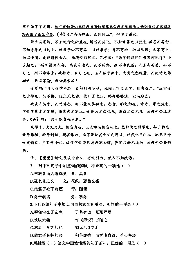 2024天津静海区一中高一上学期12月月考试题语文含解析第3页