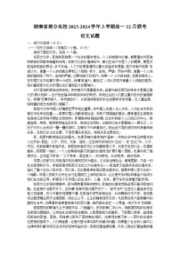 2024湖南省部分名校高一上学期12月联考语文试题含解析