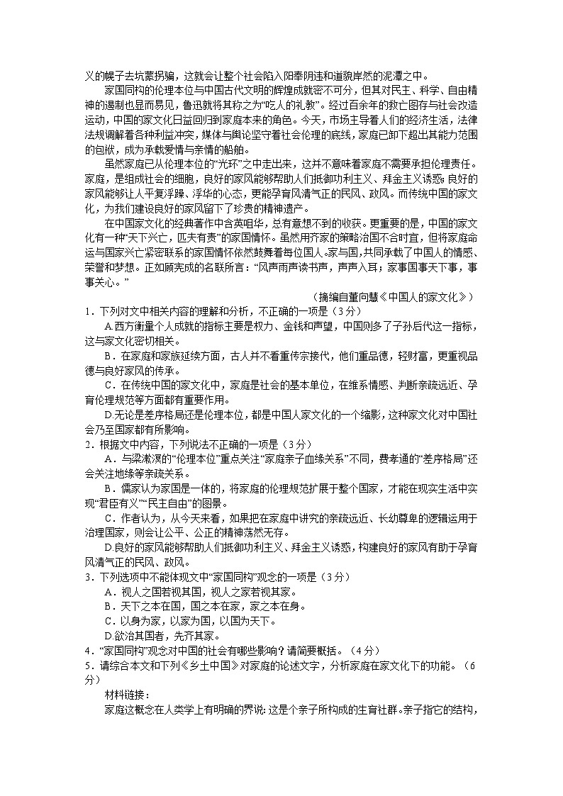 湖南省部分名校2023-2024学年高一上学期12月联考语文试题第2页