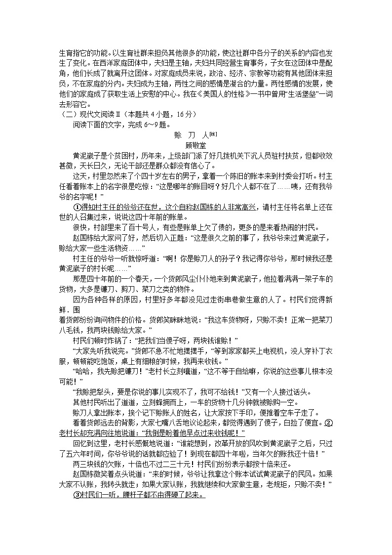 湖南省部分名校2023-2024学年高一上学期12月联考语文试题第3页