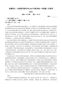 2024长沙炎德英才名校联合体高一上学期12月语文考试试卷含解析