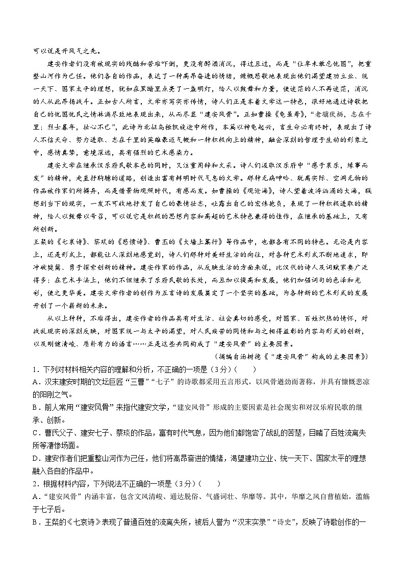2024沧州部分学校高一上学期12月月考试题语文含答案第2页