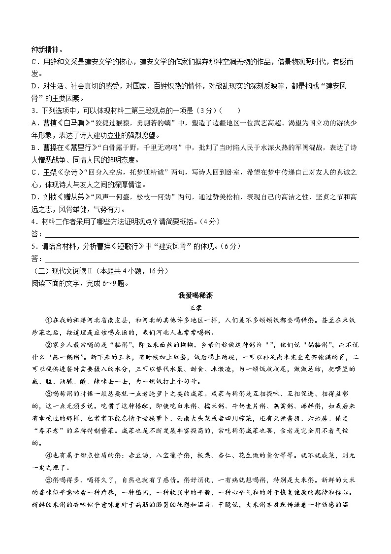 2024沧州部分学校高一上学期12月月考试题语文含答案第3页