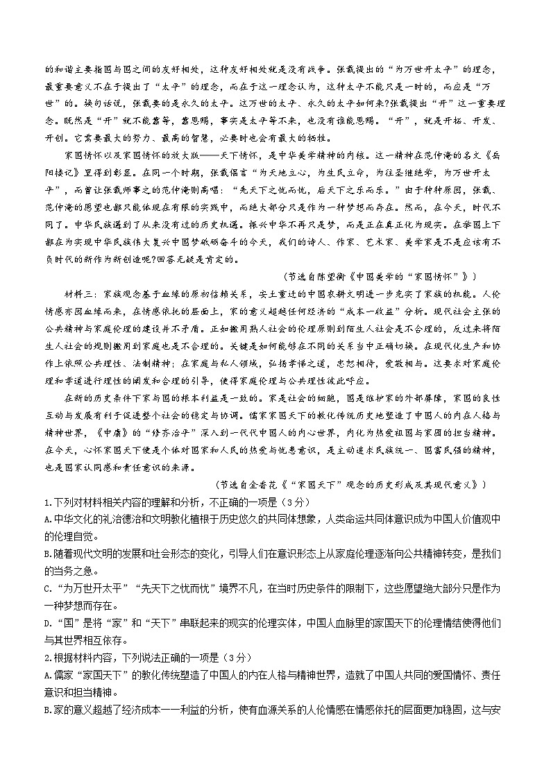 2024凉山彝族自治州安宁河联盟高一上学期期末联考试题语文含答案02