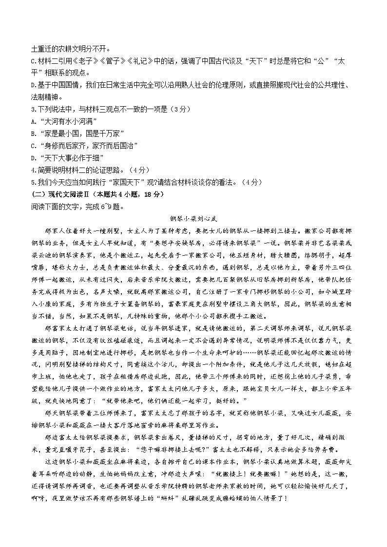 2024凉山彝族自治州安宁河联盟高一上学期期末联考试题语文含答案03