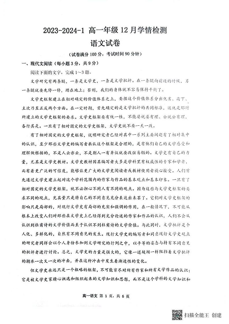 2024大同一中高一上学期12月月考试题语文PDF版含解析第1页