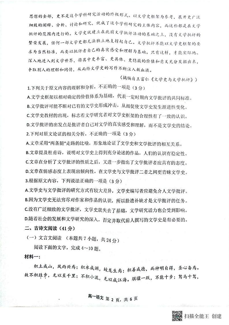 2024大同一中高一上学期12月月考试题语文PDF版含解析第2页