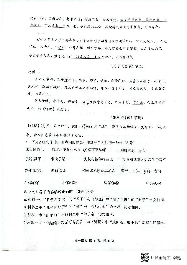 2024大同一中高一上学期12月月考试题语文PDF版含解析第3页