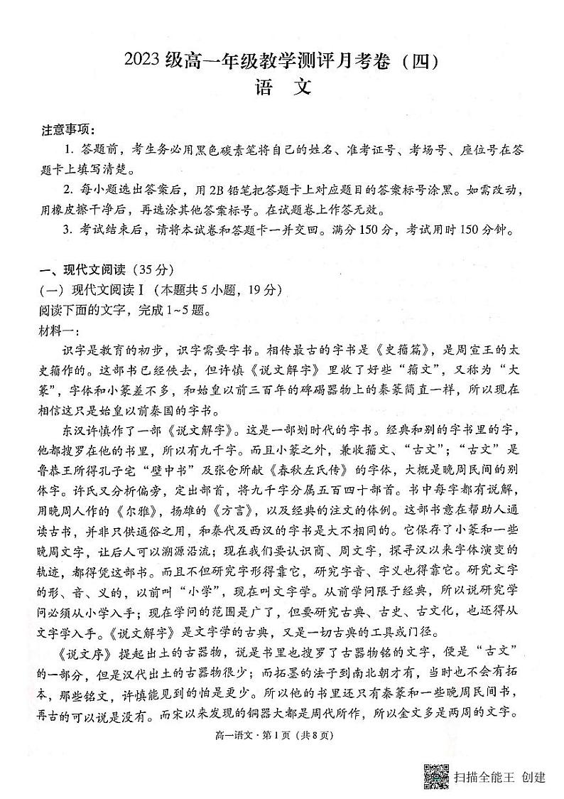 2024云南师大附中高一上学期12月月考试题语文PDF版含解析第1页