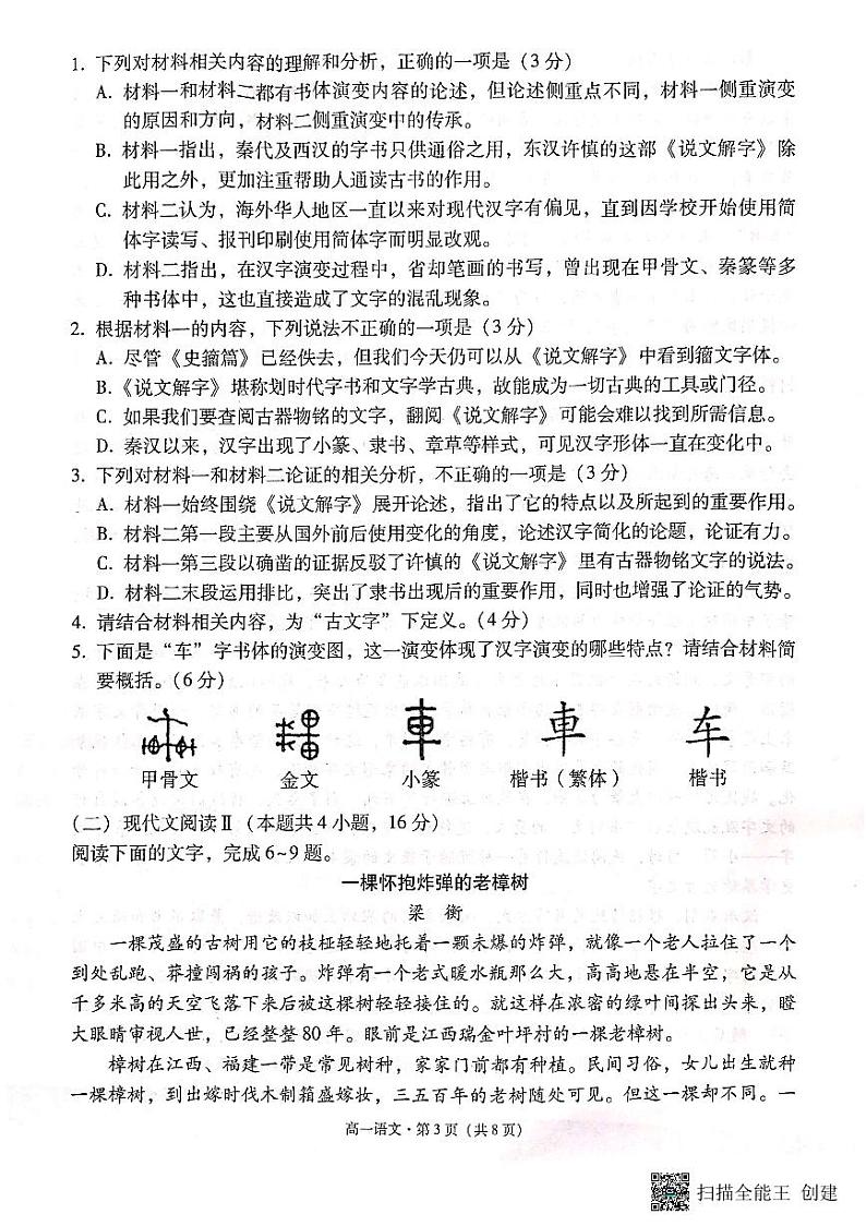2024云南师大附中高一上学期12月月考试题语文PDF版含解析第3页