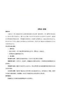 高中语文人教统编版必修 上册10.2* 师说教学设计