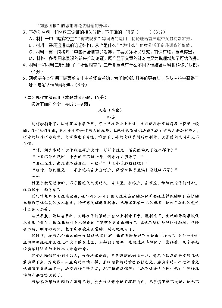 安徽省江南十校2023-2024学年高一上学期分科诊断摸底联考语文试题（Word版附答案）第3页