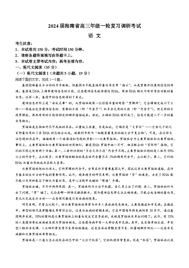 海南省部分学校2023-2024学年高三上学期12月联考试题（一轮复习调研）语文（Word版附解析）01