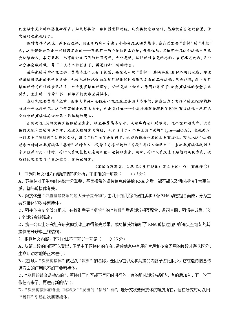 海南省部分学校2023-2024学年高三上学期12月联考试题（一轮复习调研）语文（Word版附解析）02
