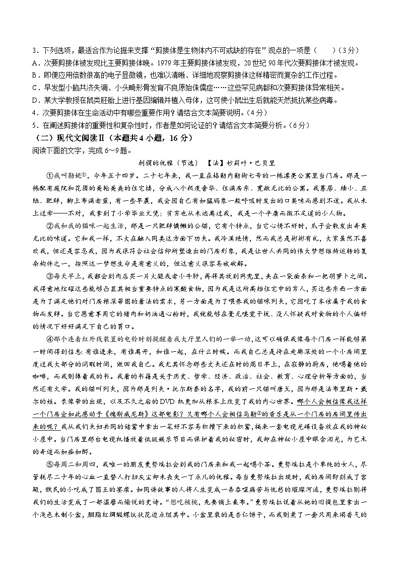 海南省部分学校2023-2024学年高三上学期12月联考试题（一轮复习调研）语文（Word版附解析）03