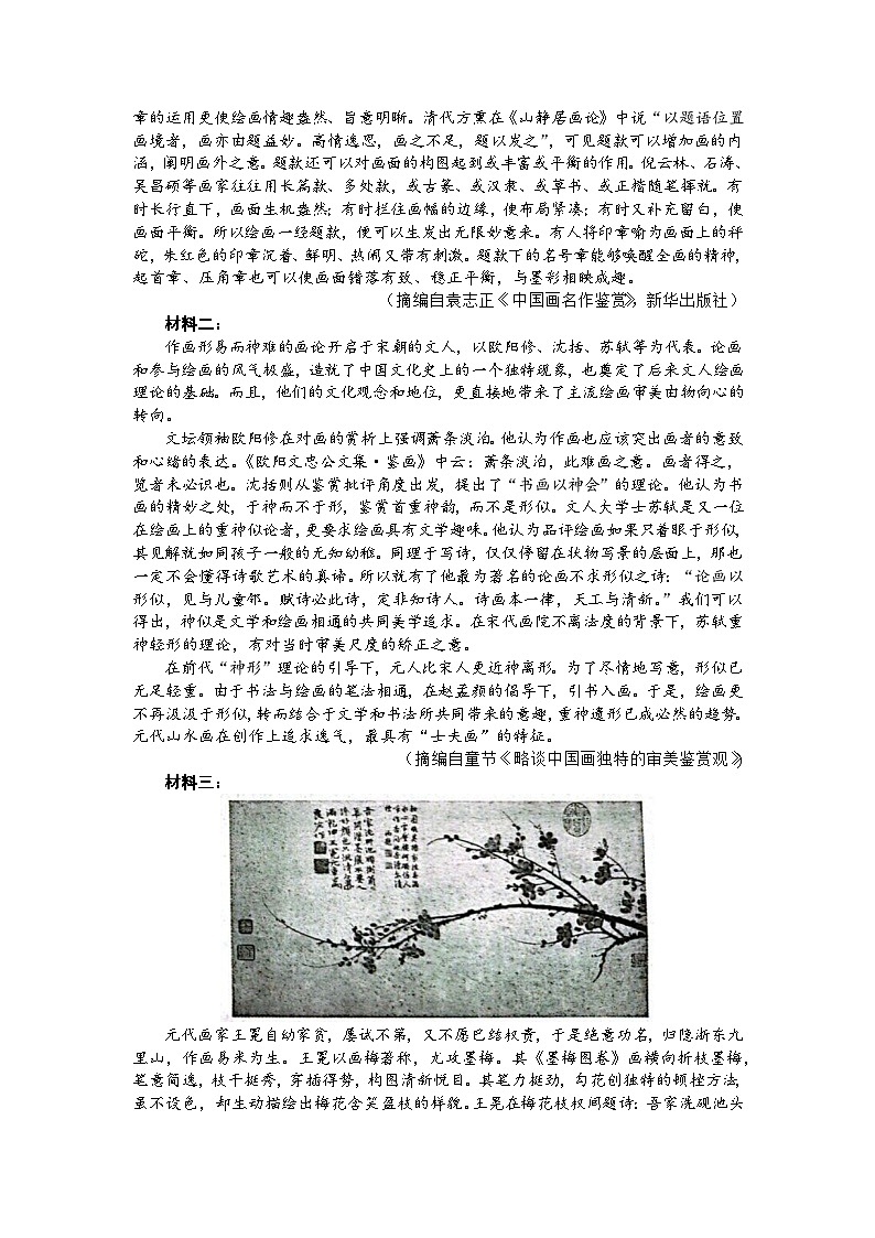 山东名校考试联盟2024届高三上学期12月阶段性检测语文试题（Word版附答案）第2页