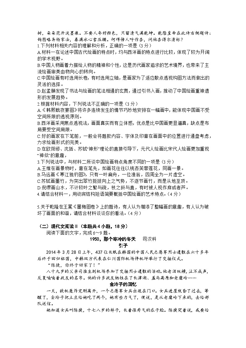 山东名校考试联盟2024届高三上学期12月阶段性检测语文试题（Word版附答案）第3页