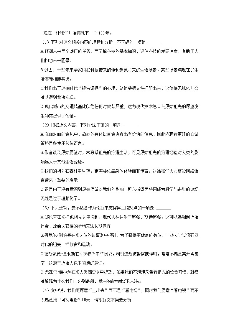 2024届广东省广州市高三语文一模试卷（含答案）03